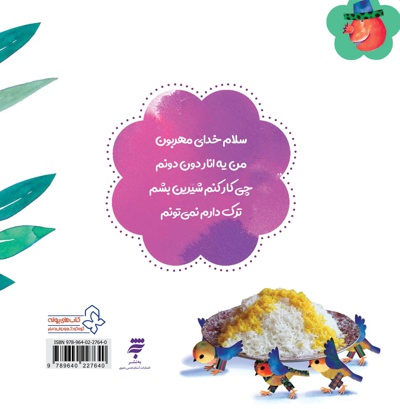چی کار کنم شیرین بشم